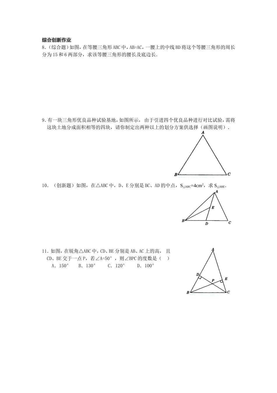 11.1.2三角形的高、中线与角平分线练习_第2页
