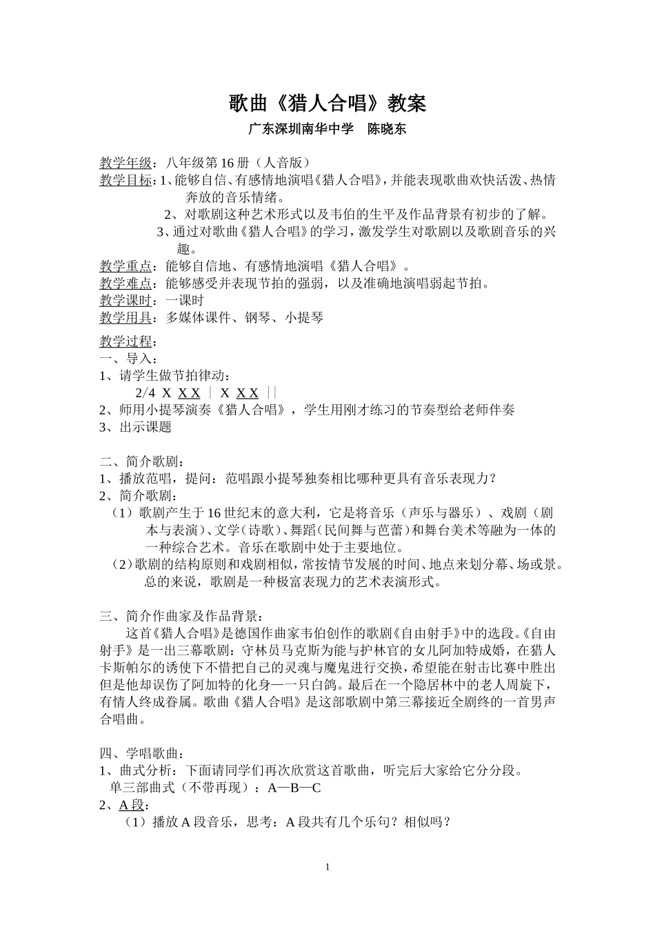 《猎人合唱》教案.doc_第1页