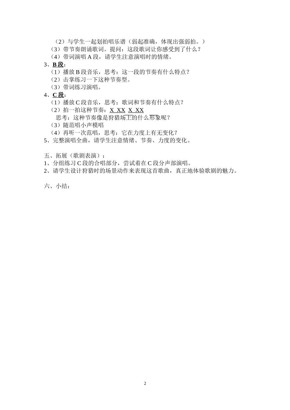 《猎人合唱》教案.doc_第2页