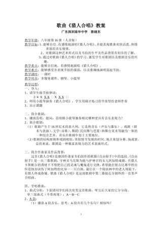 《猎人合唱》教案.doc