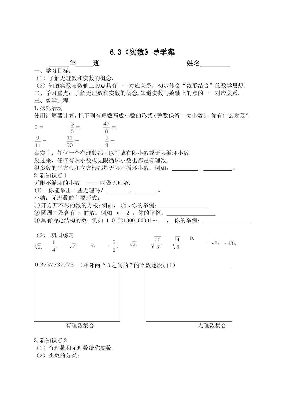 人教版七年级下册6.3实数导学案_第1页