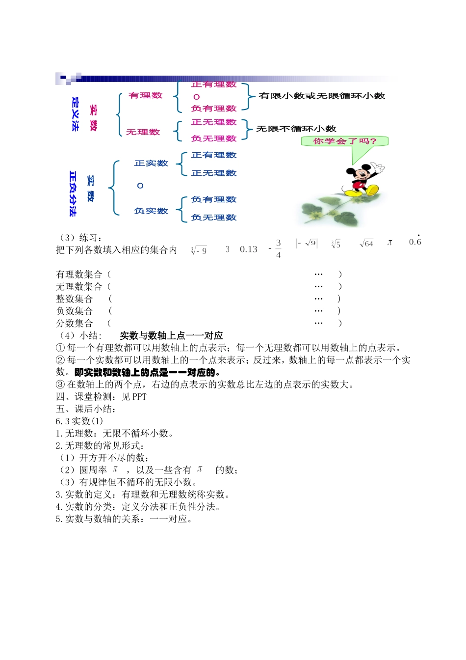 人教版七年级下册6.3实数导学案_第2页