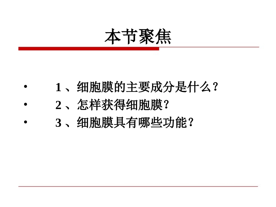 张祥--细胞膜3_第2页