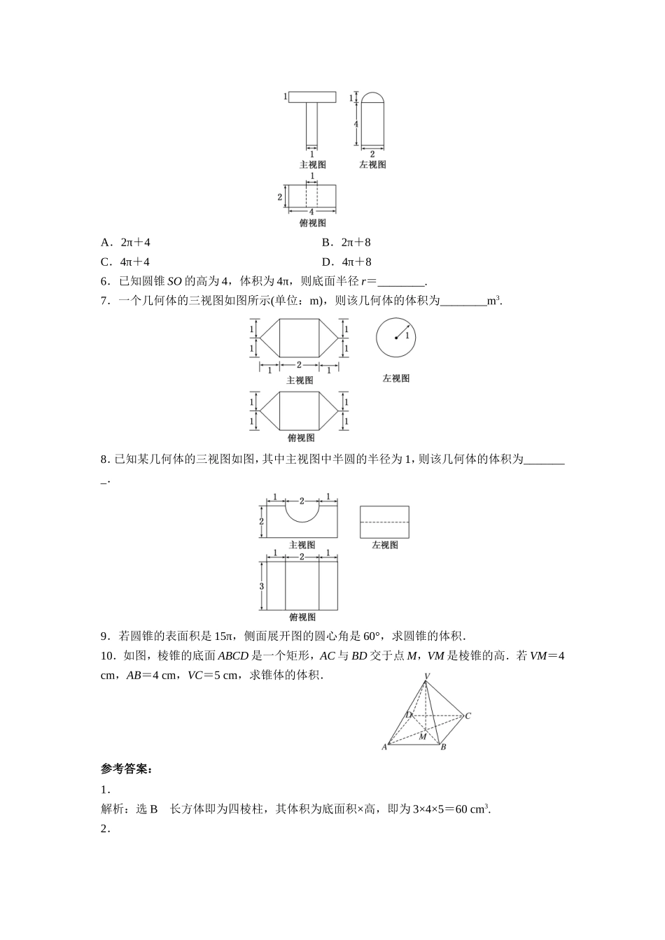 《柱、锥、台的体积》同步练习_第2页