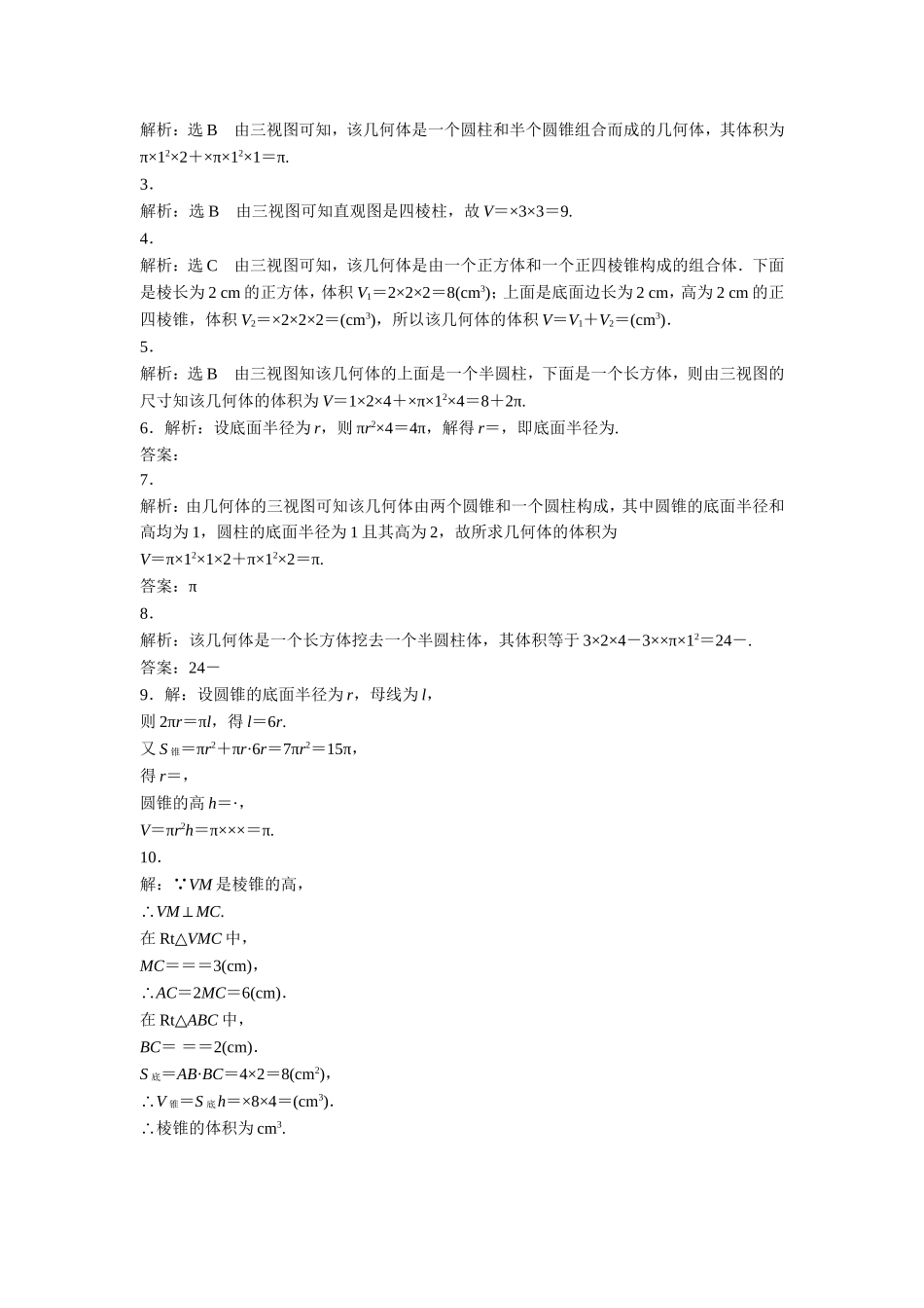 《柱、锥、台的体积》同步练习_第3页