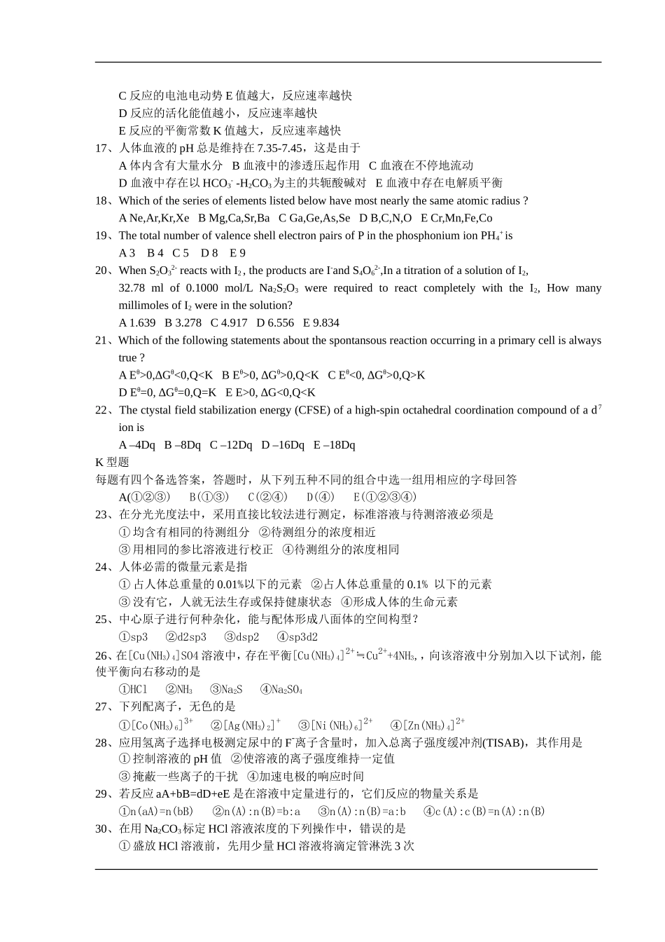 基础化学练习题多套_第2页