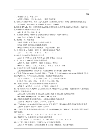 基础化学练习题多套