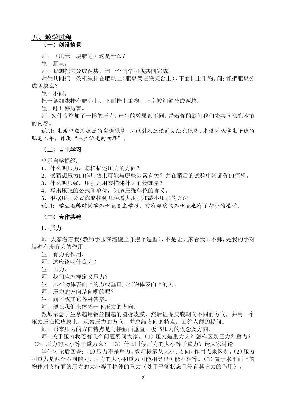 沪科版第八章第一节教学设计_第2页