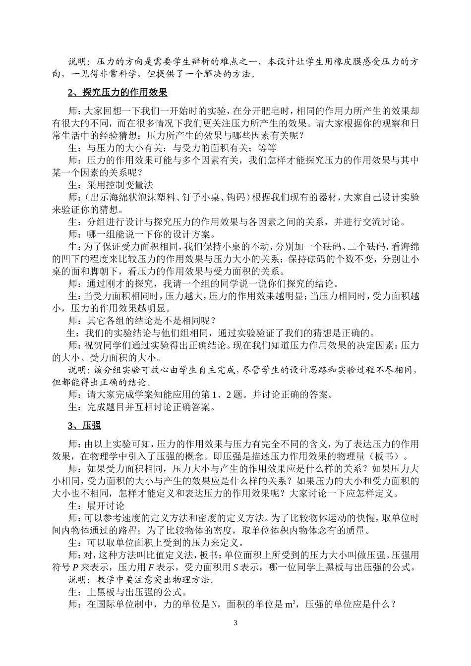 沪科版第八章第一节教学设计_第3页