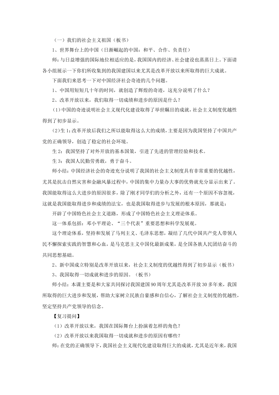 《我们的社会主义祖国》教案4_第2页