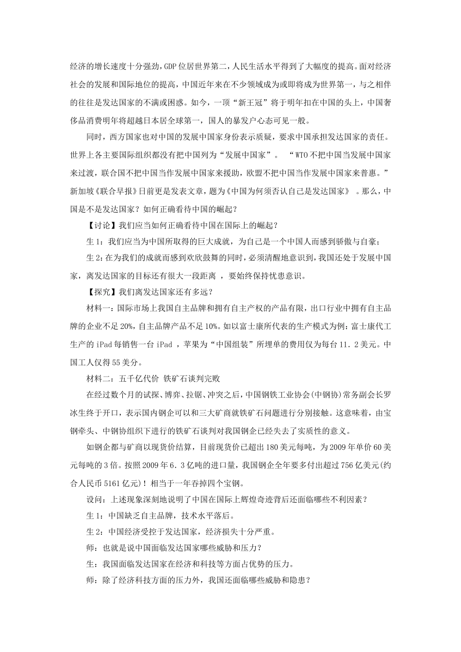 《我们的社会主义祖国》教案4_第3页