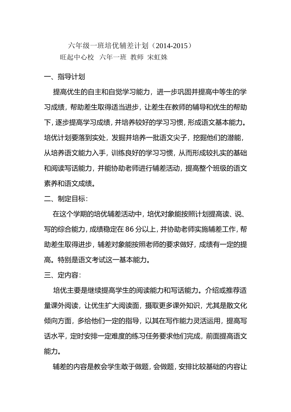 6.1补差计划_第1页