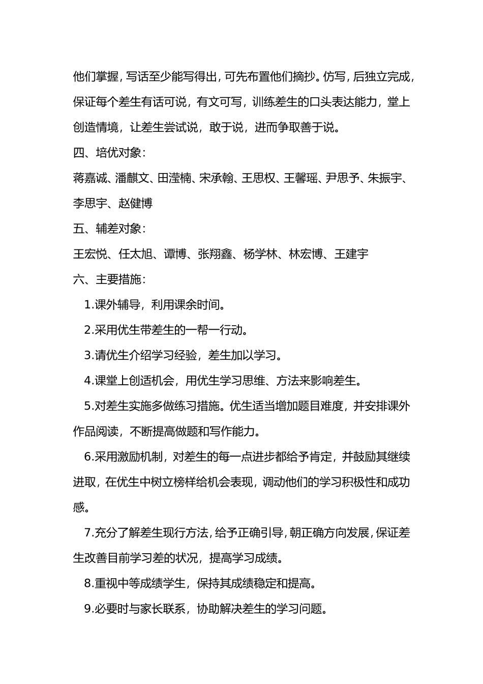 6.1补差计划_第2页