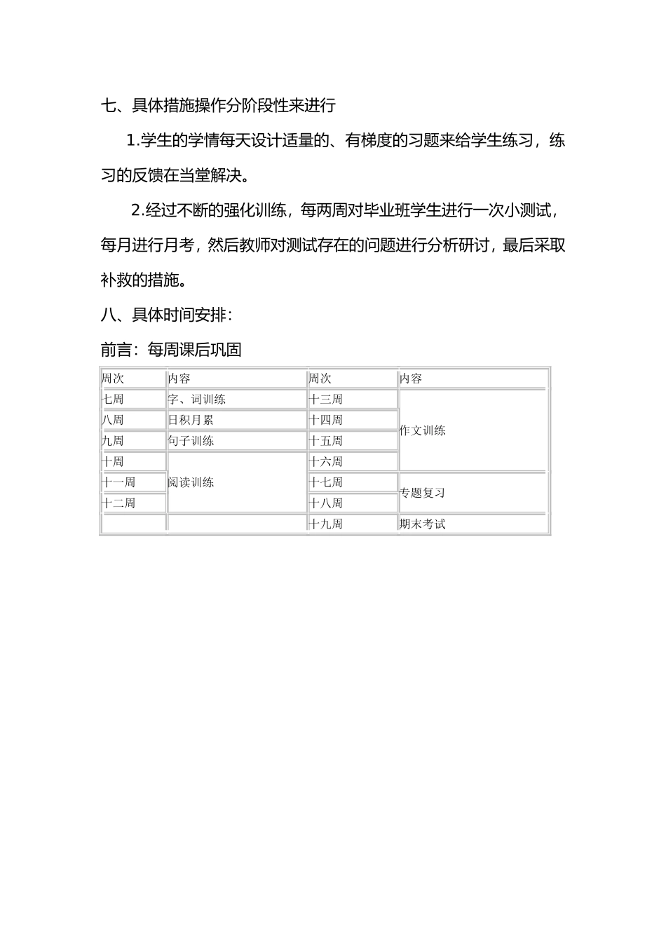 6.1补差计划_第3页