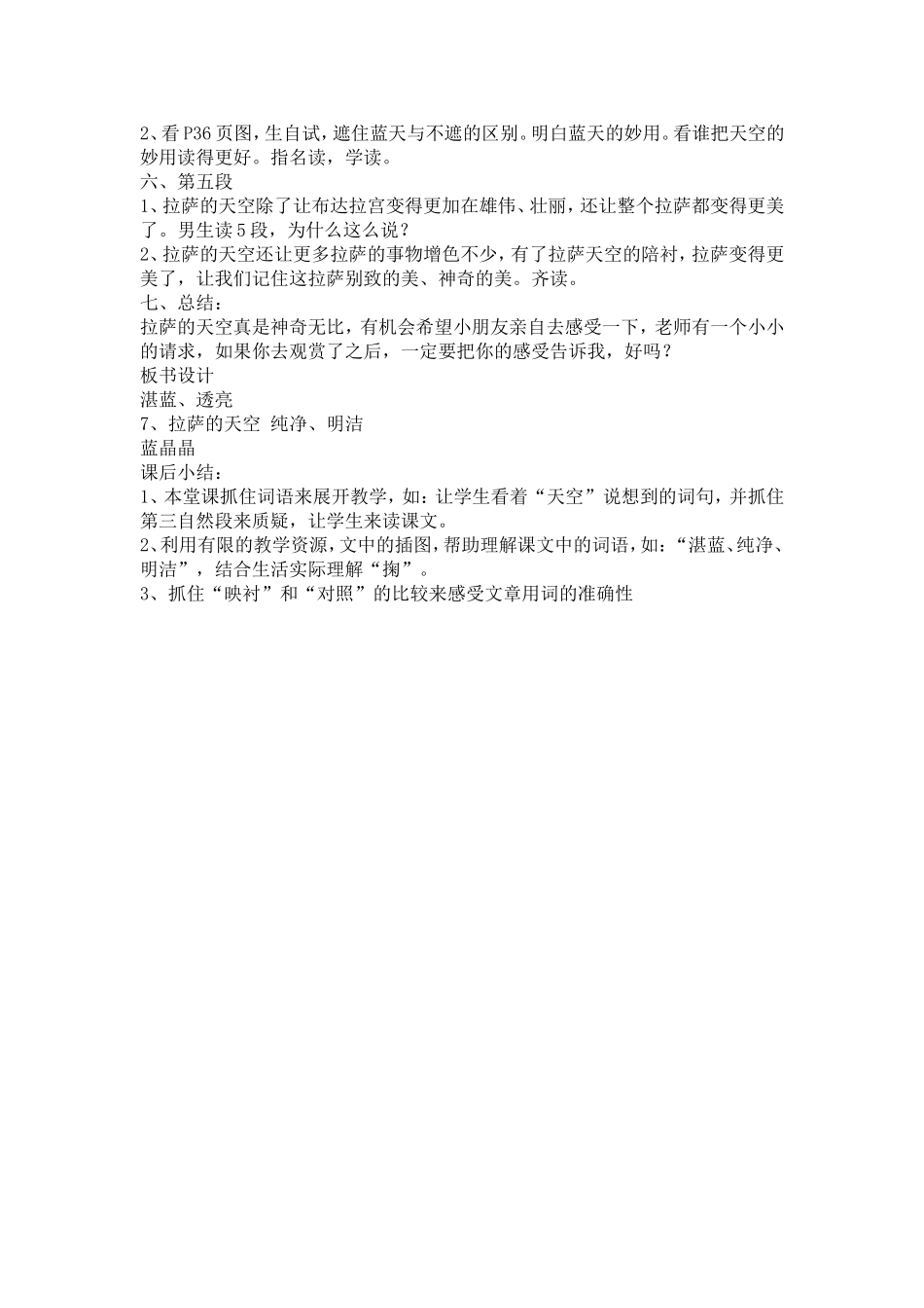 三年级上册语文教案《拉萨的天空》教学设计_第2页