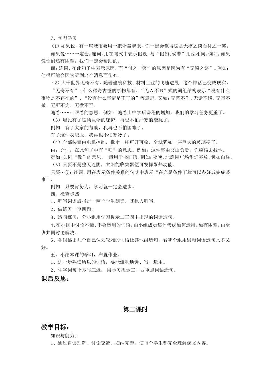 《巨伞下的城市》教学设计_第3页