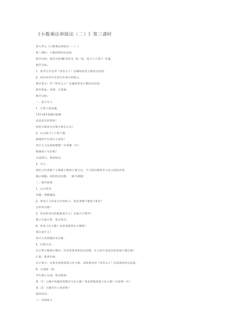 小数乘法和除3_第1页