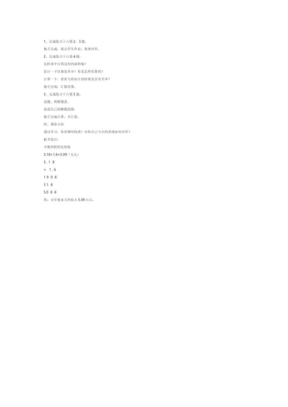 小数乘法和除3_第2页