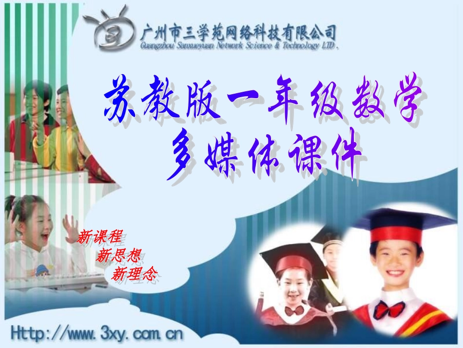 苏教版一年级数学下册认识人民币1_第1页
