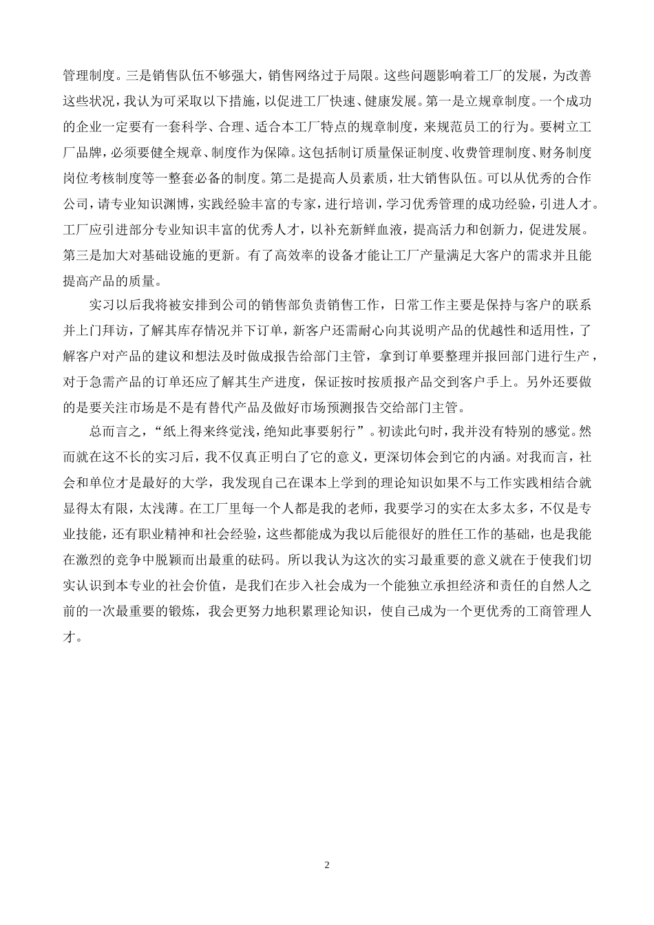 销售部毕业实习报告_第2页
