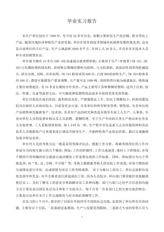 销售部毕业实习报告