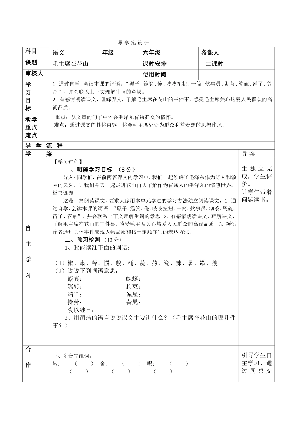 语文第一单元第一课_第1页