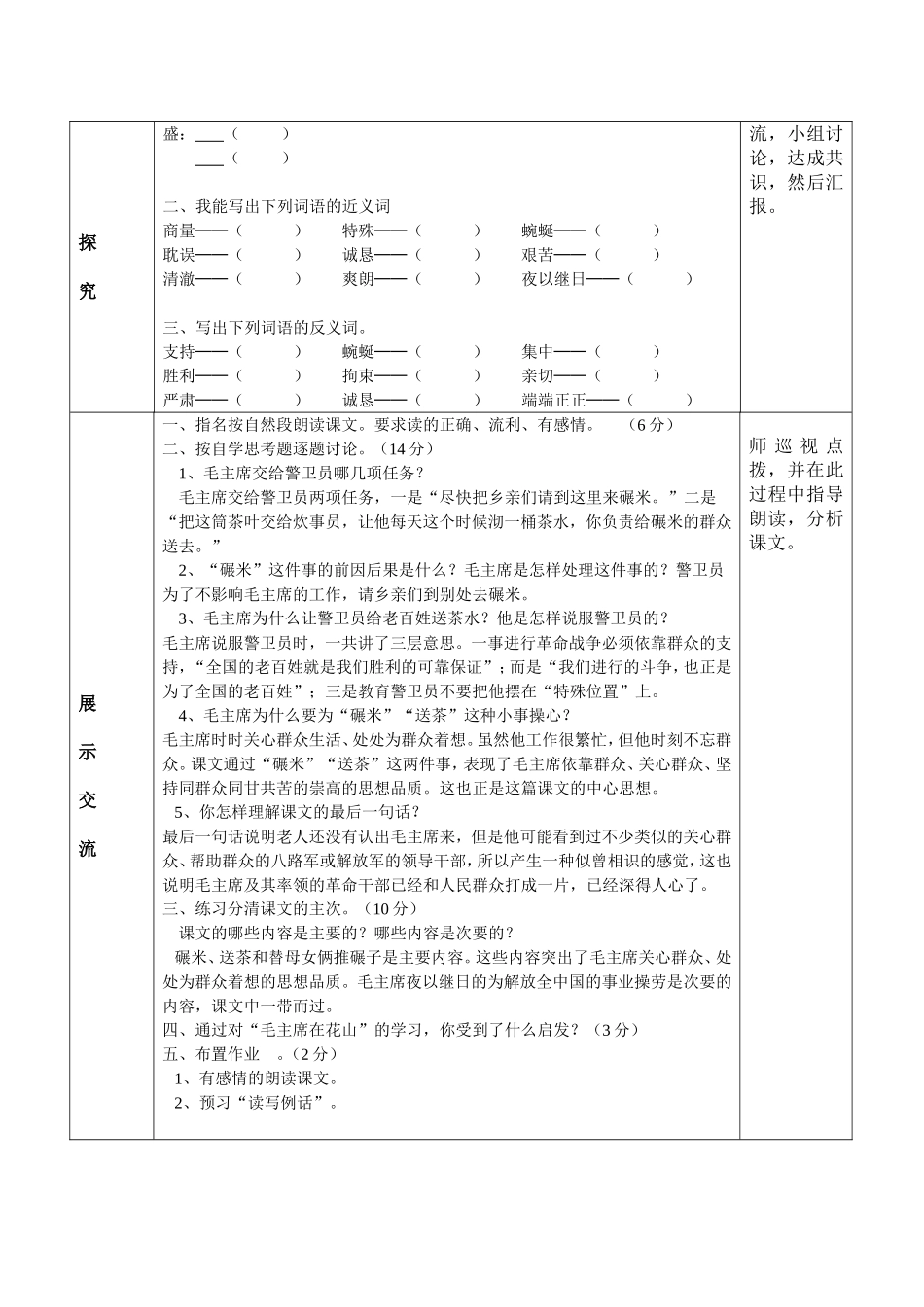 语文第一单元第一课_第2页