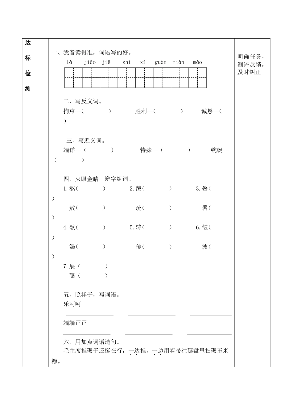 语文第一单元第一课_第3页