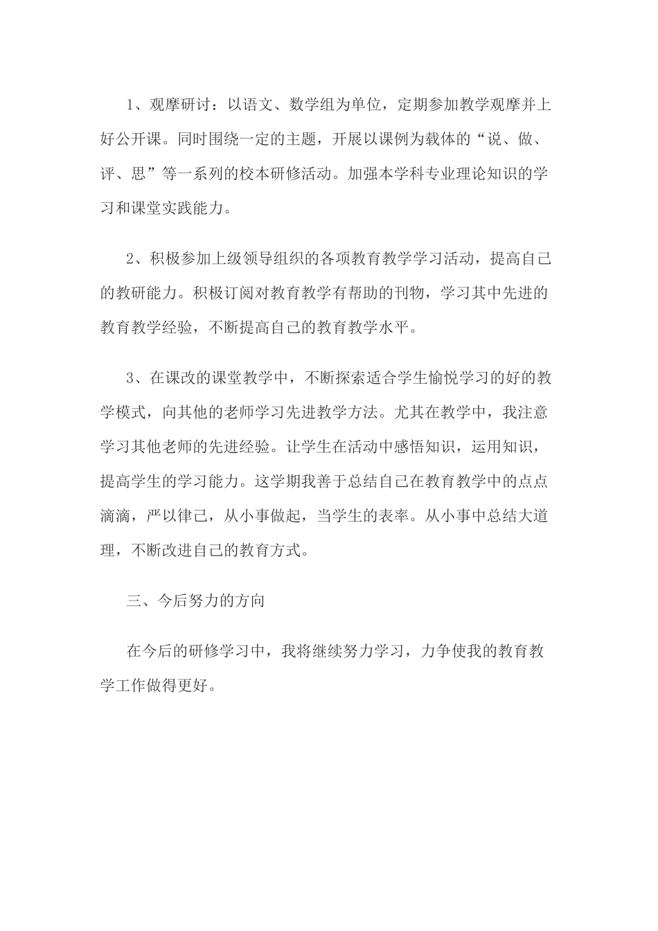 校本研修总结-孙佳容_第2页