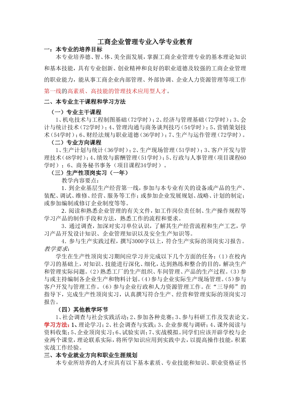 工商企业管理专业入学专业教育(专科)_第1页