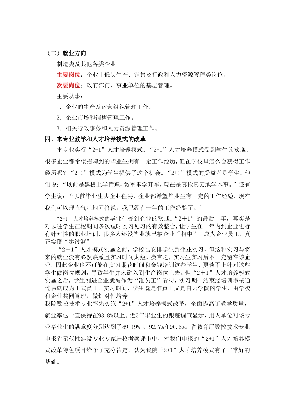 工商企业管理专业入学专业教育(专科)_第3页