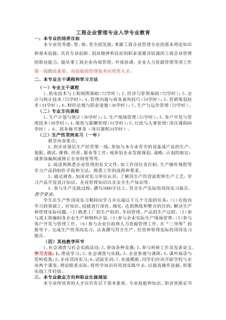 工商企业管理专业入学专业教育(专科)
