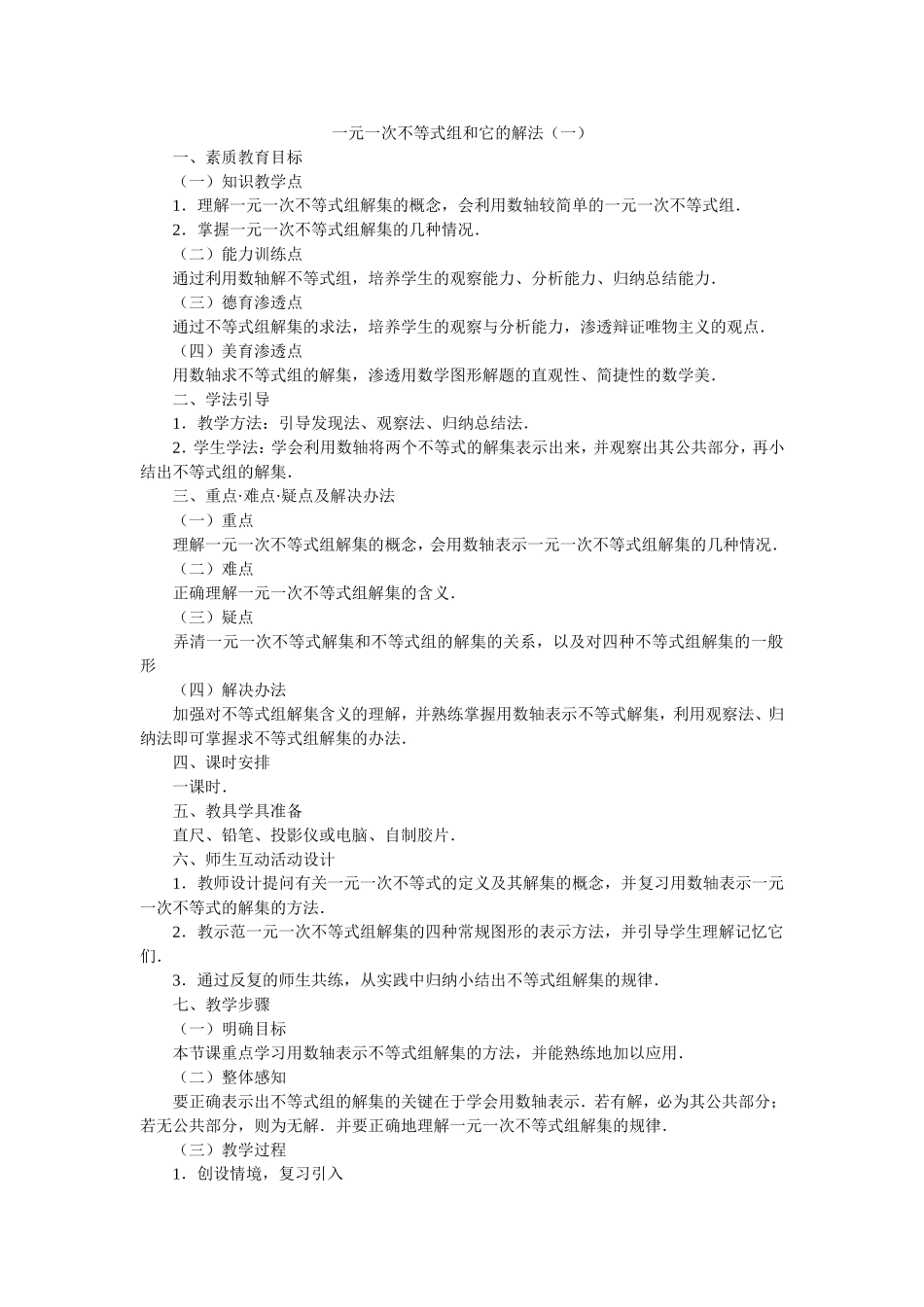 一元一次不等式组和它的解法_第1页
