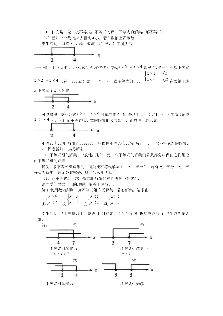 一元一次不等式组和它的解法_第2页