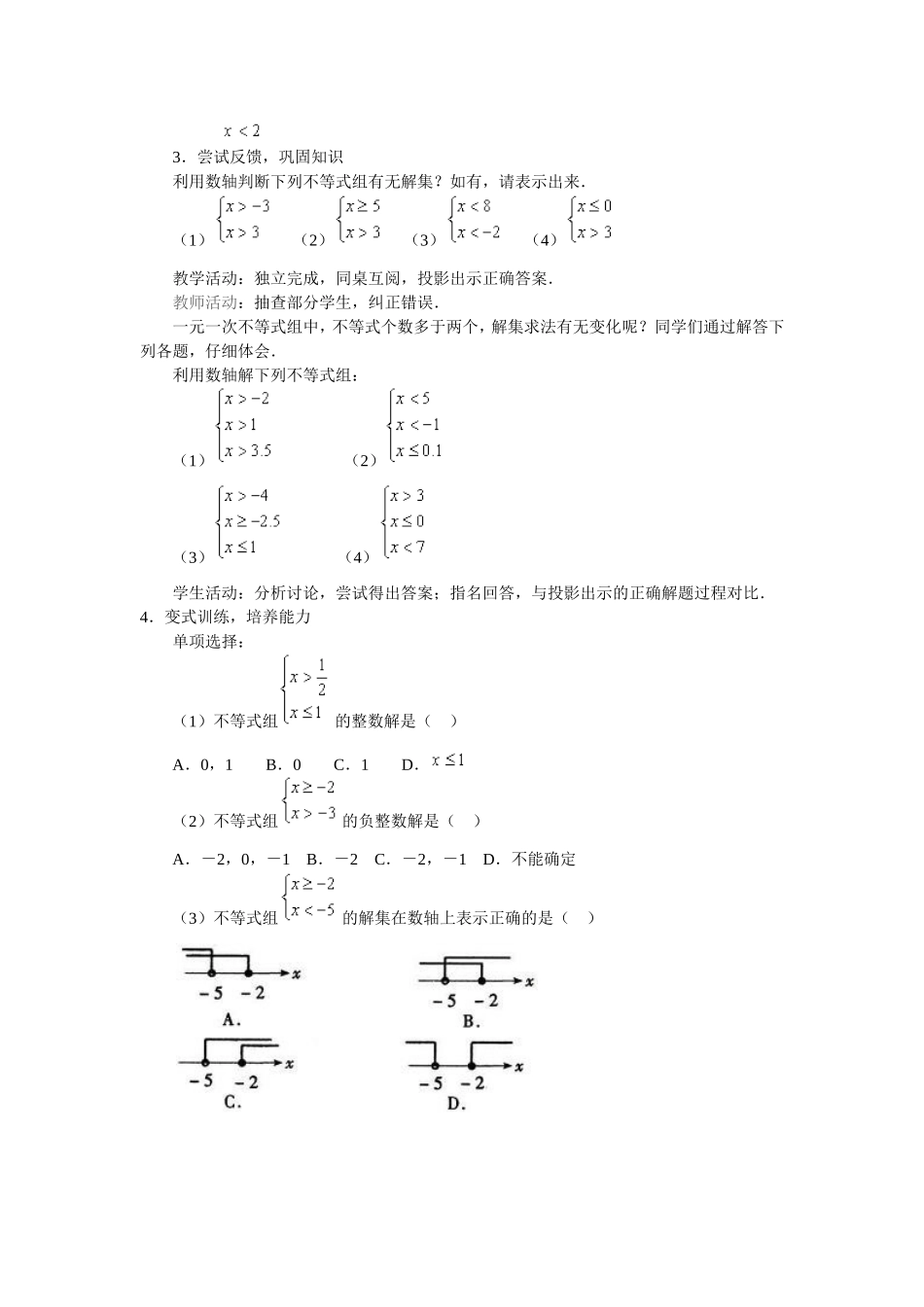 一元一次不等式组和它的解法_第3页