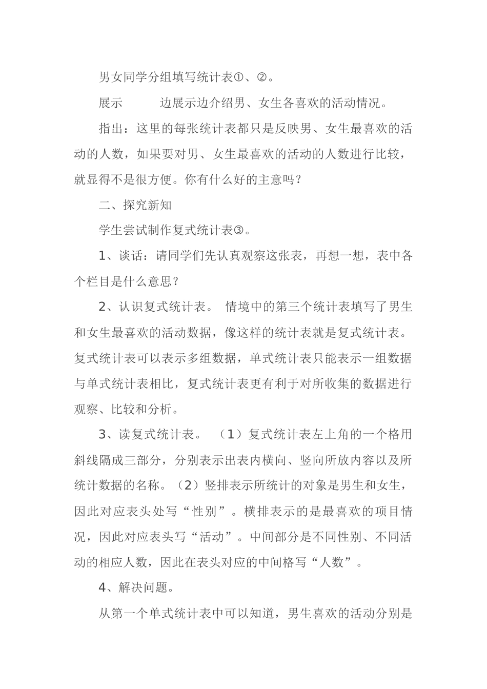 人教2011版小学数学三年级复式统计表-(7)_第2页