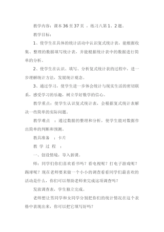 人教2011版小学数学三年级复式统计表-(7)