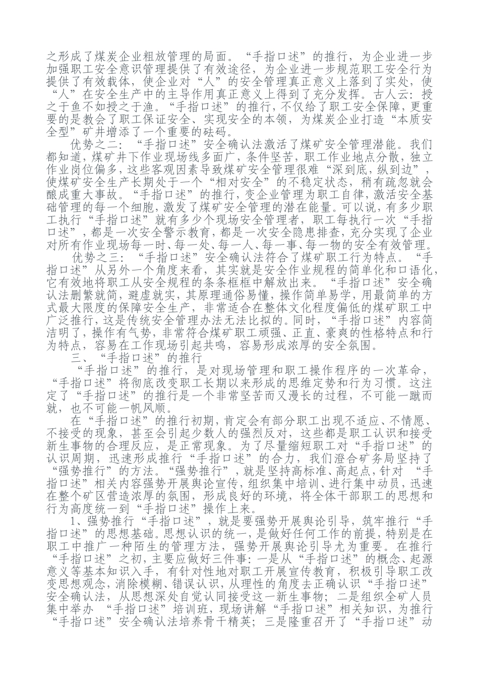 手指口述安全管理法_第2页