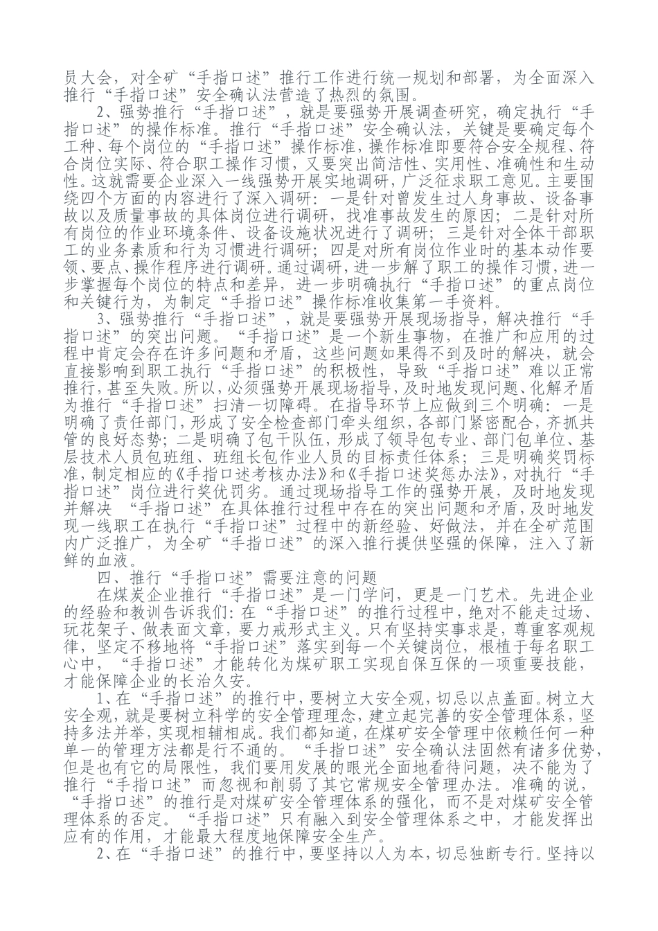 手指口述安全管理法_第3页