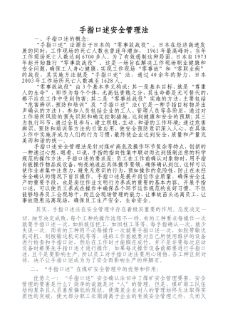 手指口述安全管理法