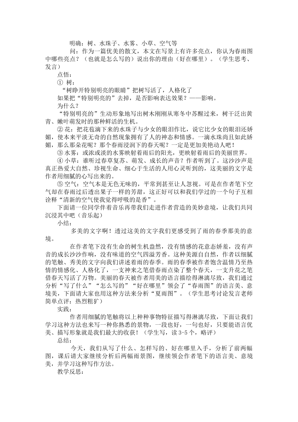 七上语文第03课雨的四季_第2页