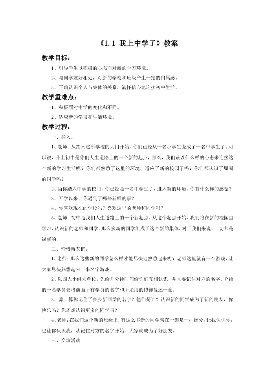 《1.1-我上中学了》教案2_第1页