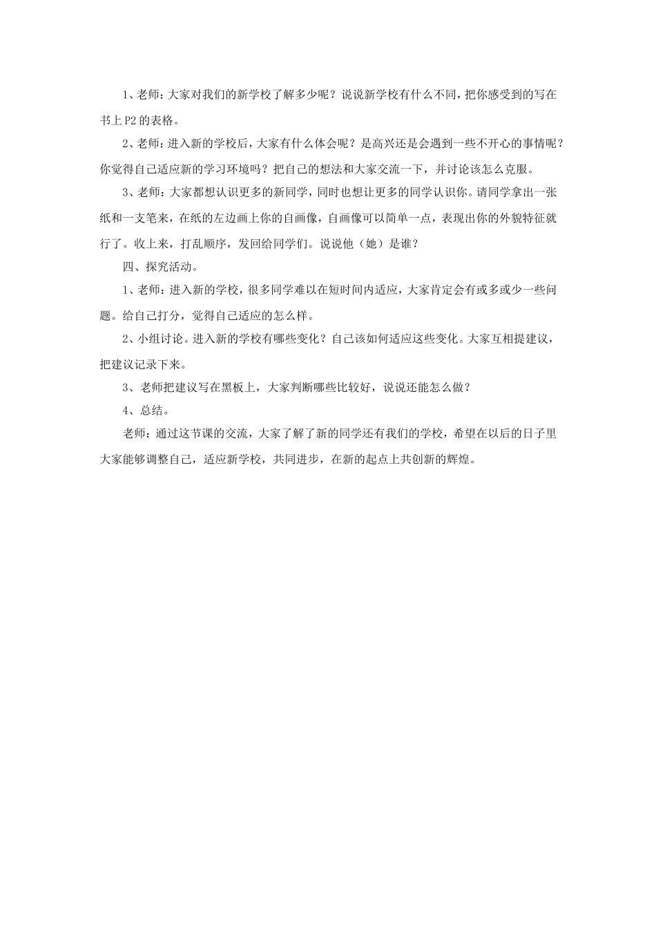 《1.1-我上中学了》教案2_第2页