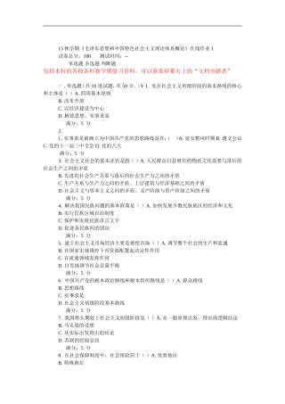 2015秋学期东大《毛泽东思想和中国特色社会主义理论体系概论》在线作业