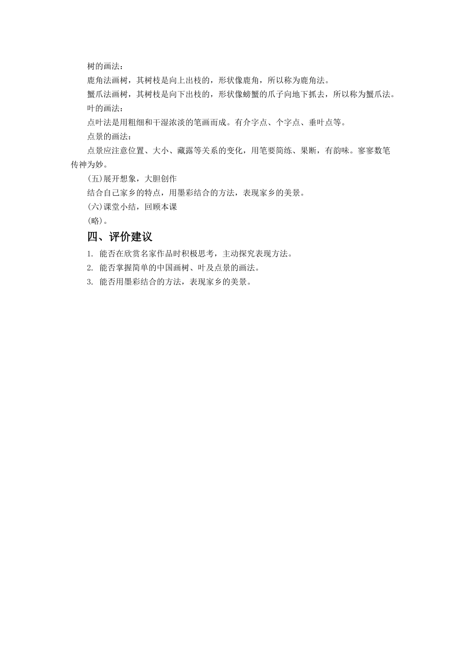 《彩墨家园》教案2_第2页