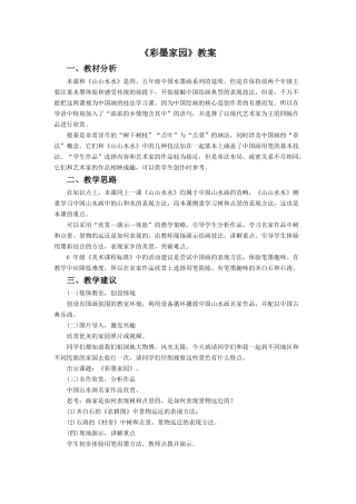 《彩墨家园》教案2