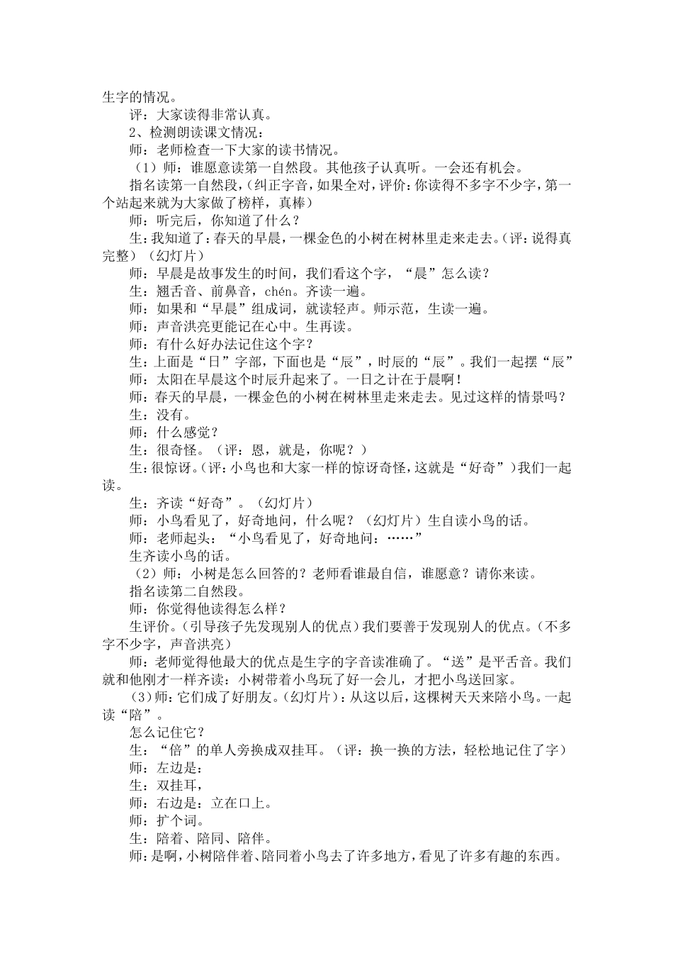 会走路的树第一课时_第2页