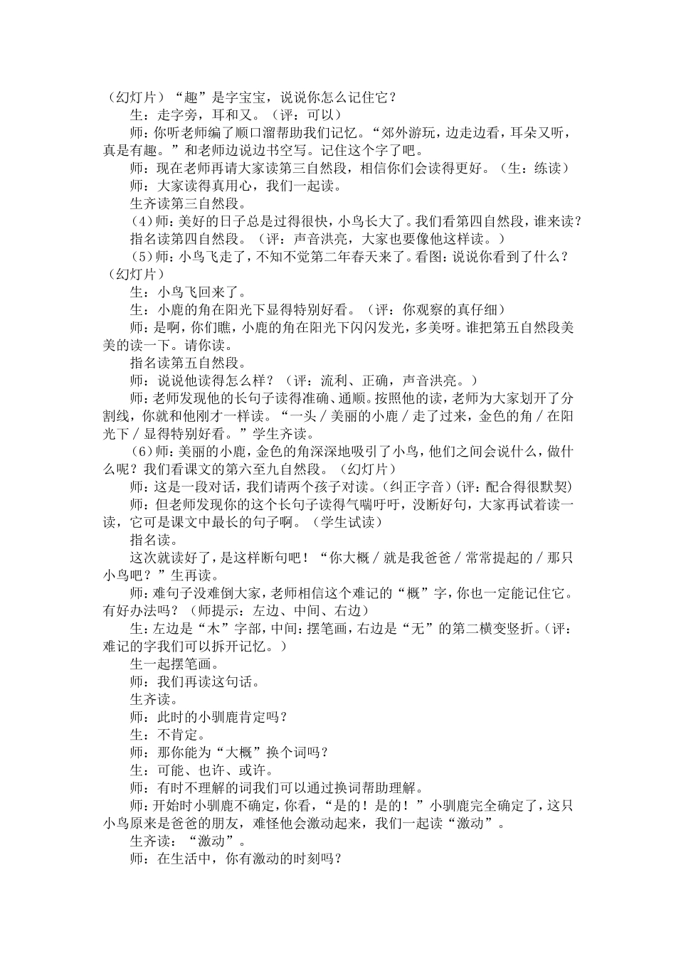 会走路的树第一课时_第3页