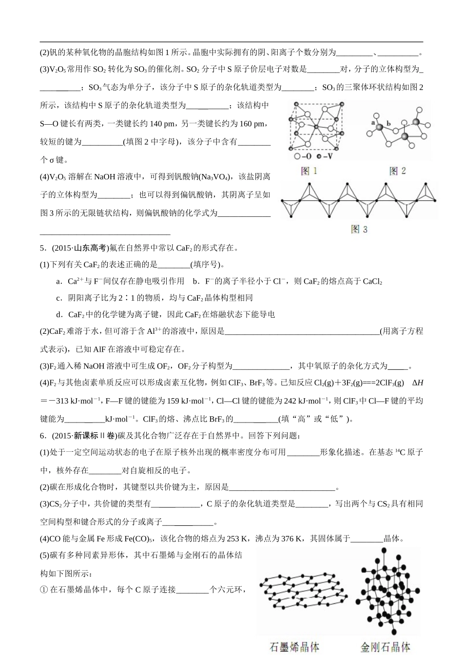 2015物质结构高考真题_第2页