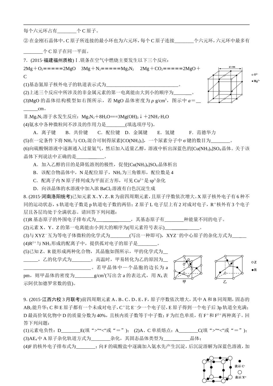 2015物质结构高考真题_第3页